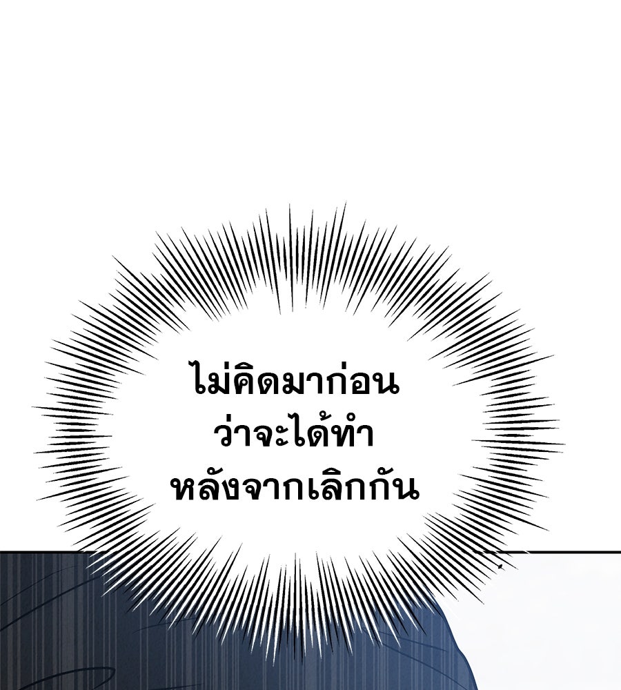 รักหลอกหยอกแฟนเก่า - หน้า 102
