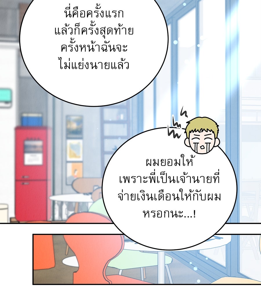 รักหลอกหยอกแฟนเก่า - หน้า 105