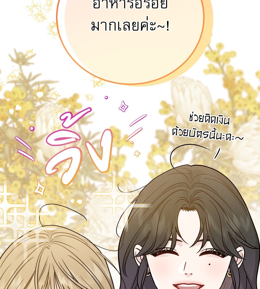 รักหลอกหยอกแฟนเก่า - หน้า 107