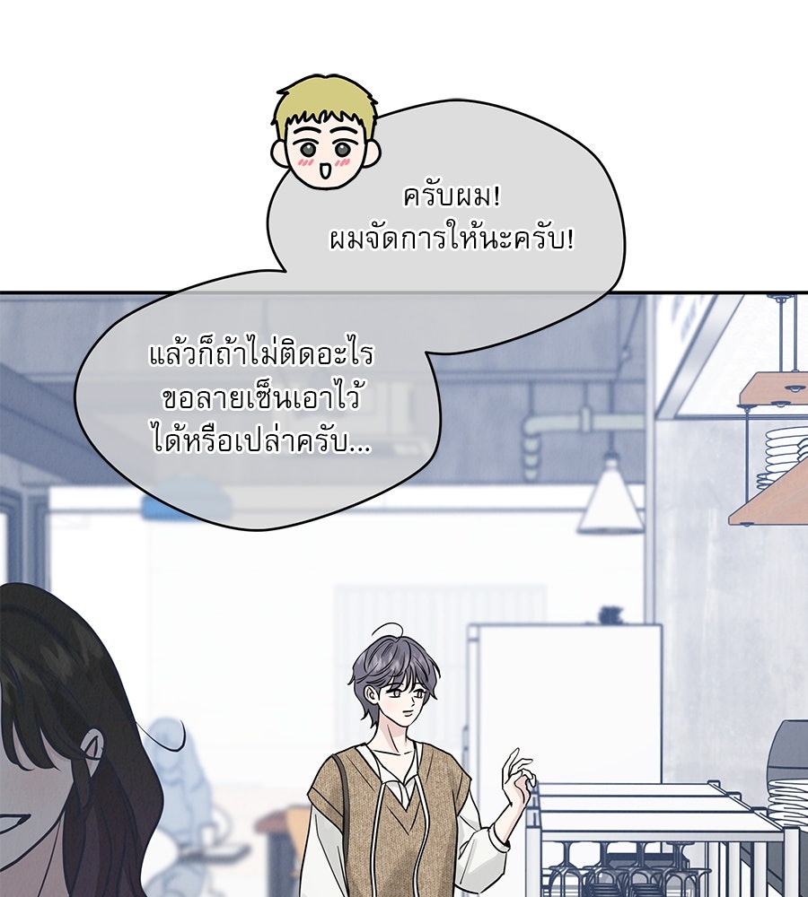 รักหลอกหยอกแฟนเก่า - หน้า 109
