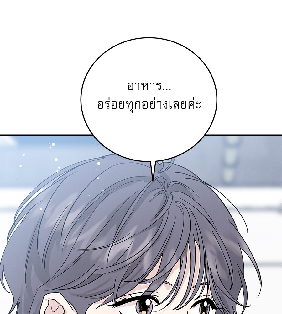 รักหลอกหยอกแฟนเก่า - หน้า 111