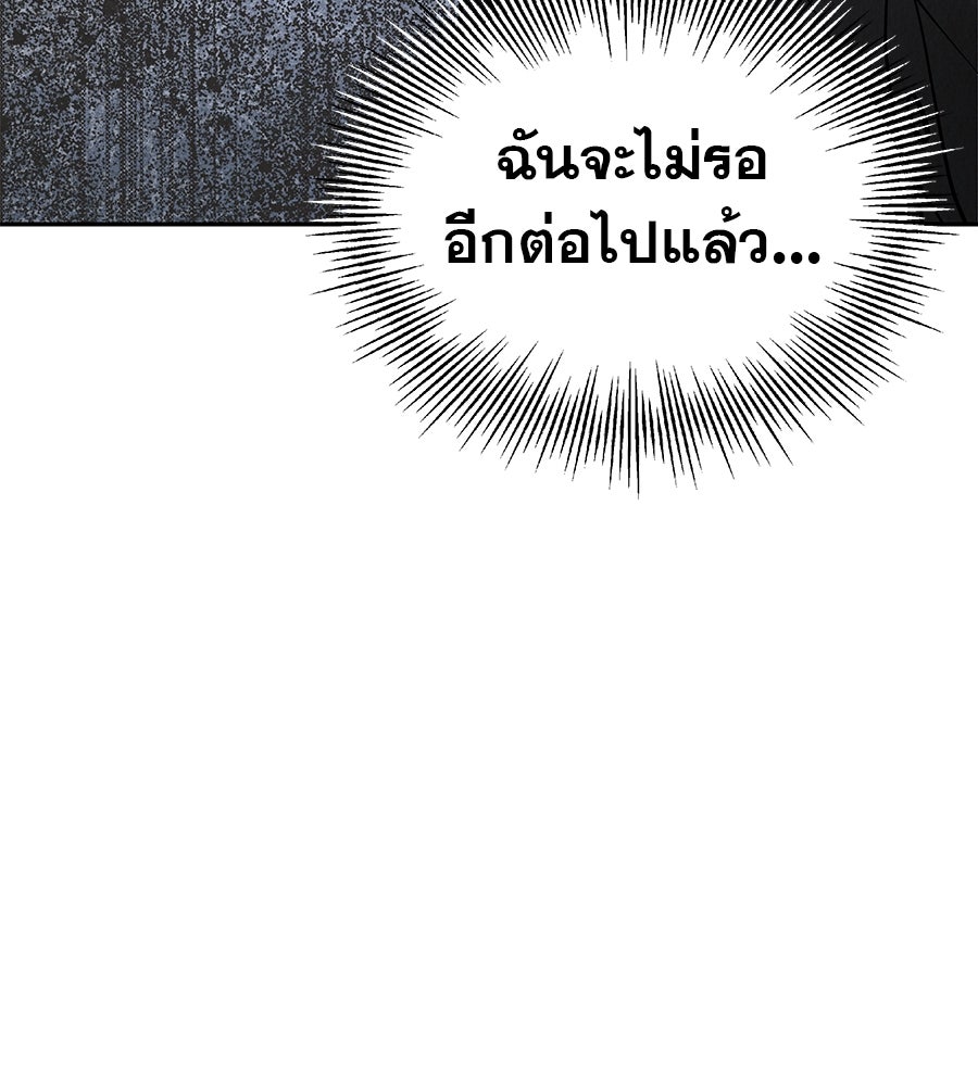 รักหลอกหยอกแฟนเก่า - หน้า 119