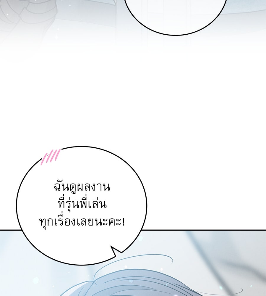 รักหลอกหยอกแฟนเก่า - หน้า 12