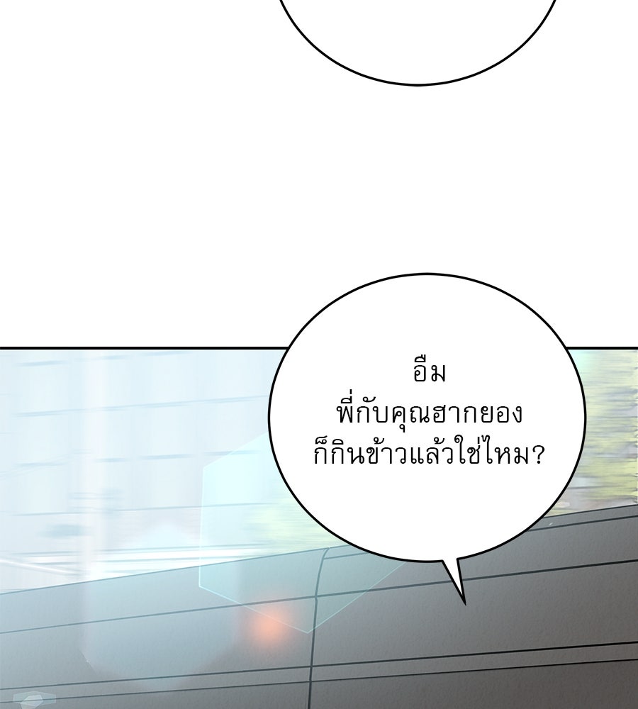 รักหลอกหยอกแฟนเก่า - หน้า 122