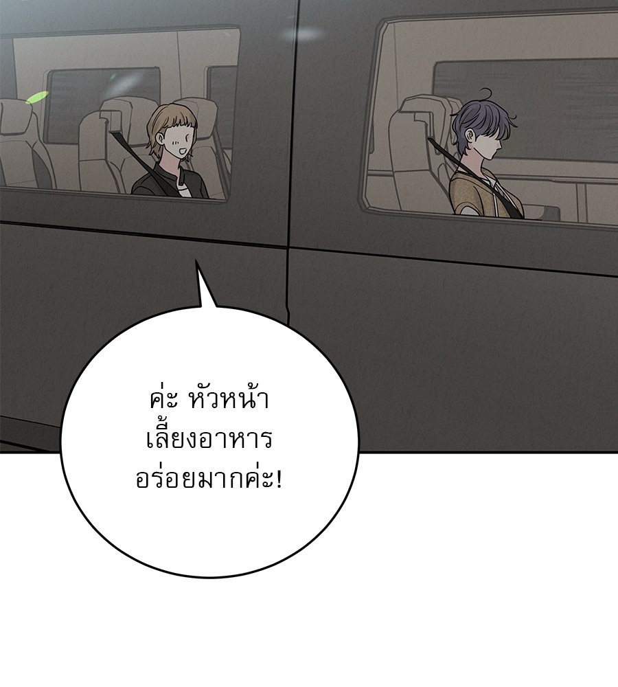 รักหลอกหยอกแฟนเก่า - หน้า 123