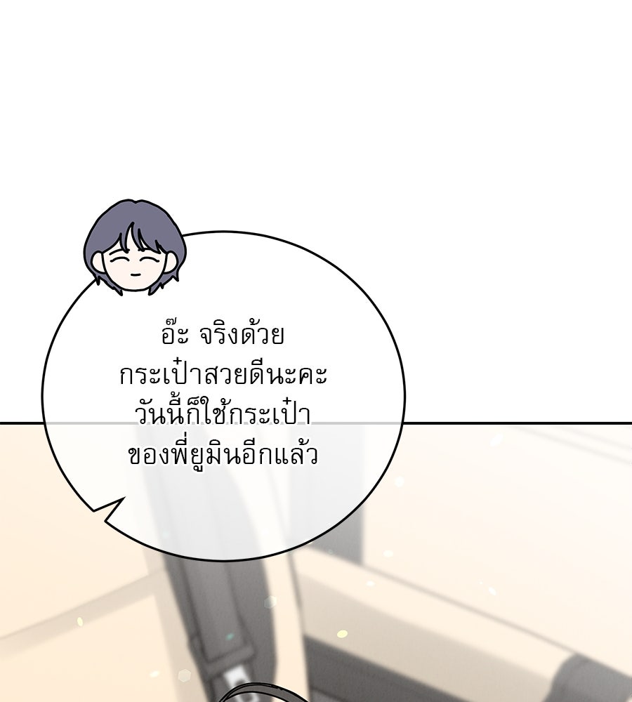 รักหลอกหยอกแฟนเก่า - หน้า 126