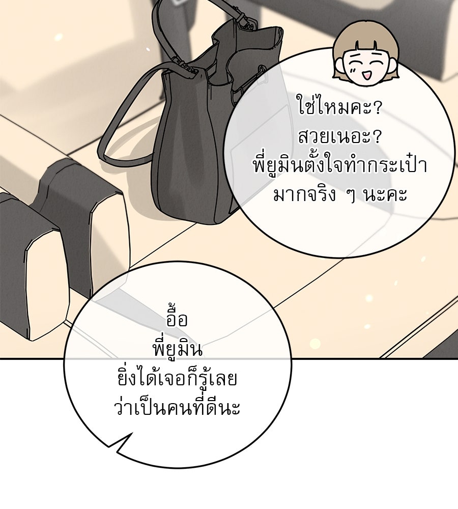 รักหลอกหยอกแฟนเก่า - หน้า 127