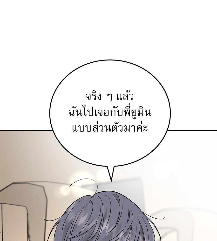 รักหลอกหยอกแฟนเก่า - หน้า 128