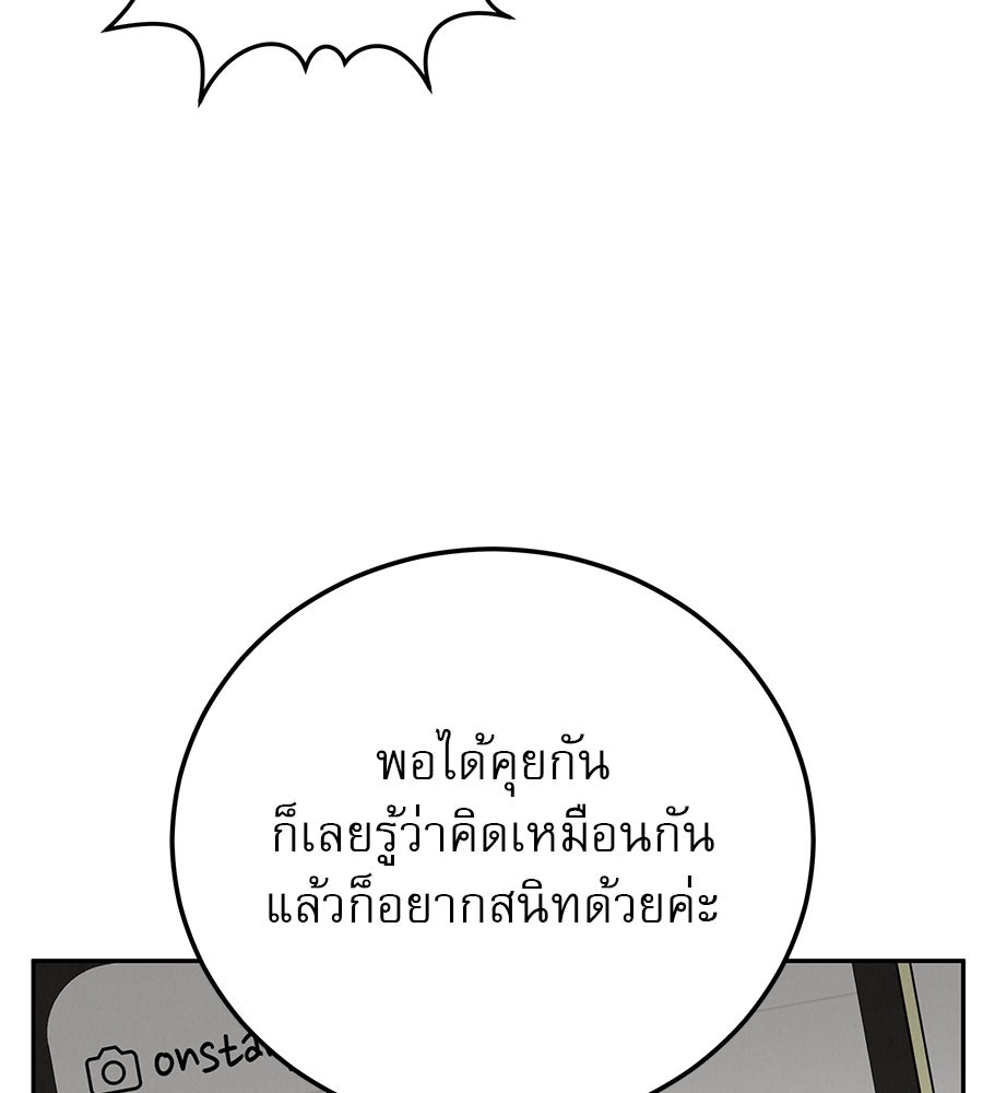 รักหลอกหยอกแฟนเก่า - หน้า 130