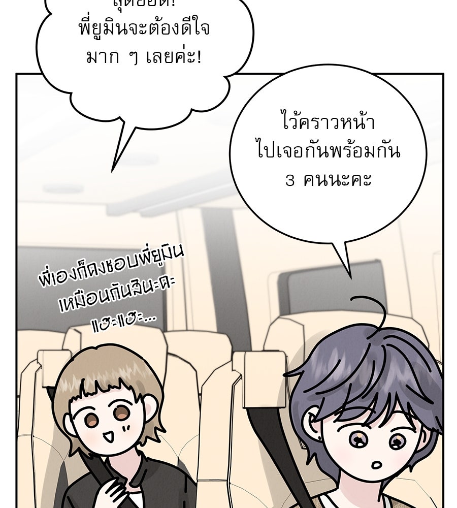 รักหลอกหยอกแฟนเก่า - หน้า 133
