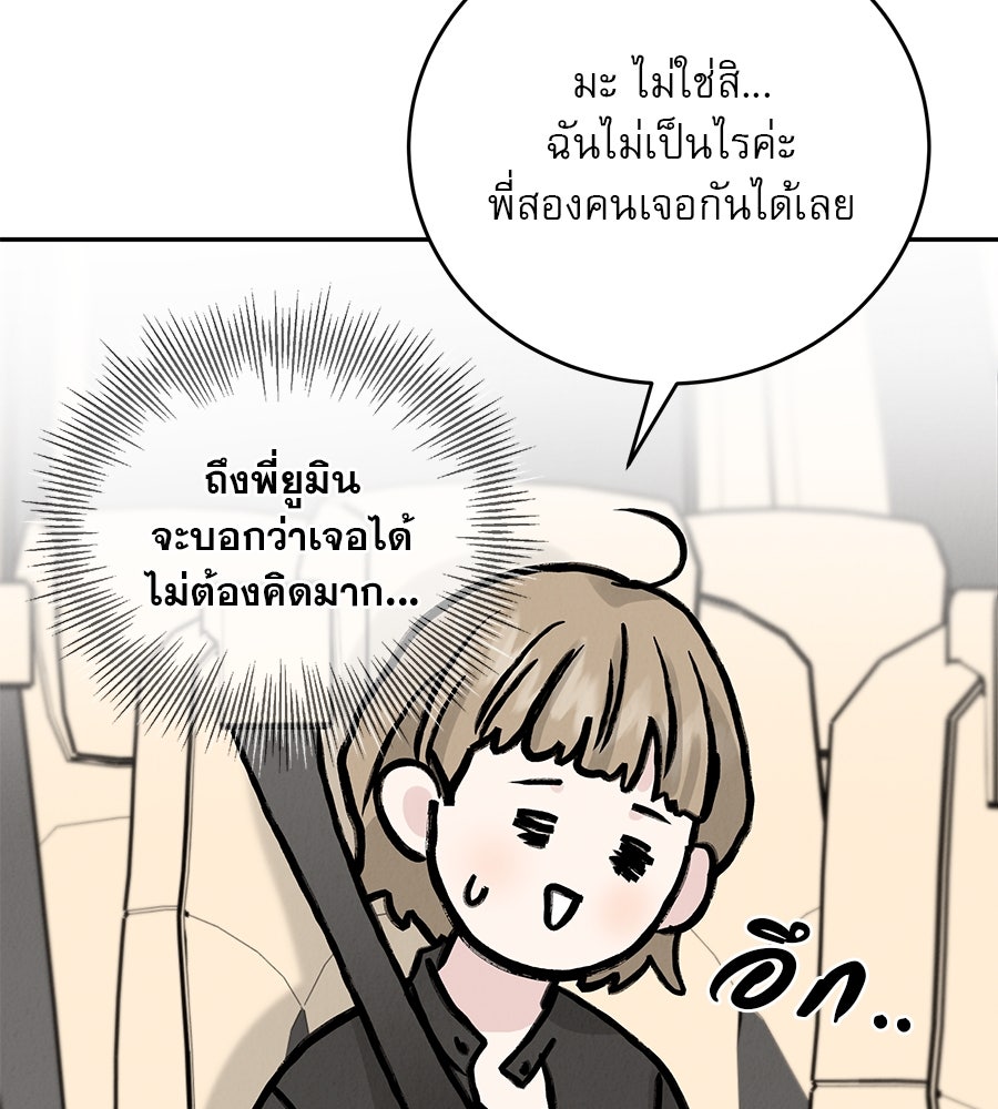 รักหลอกหยอกแฟนเก่า - หน้า 135
