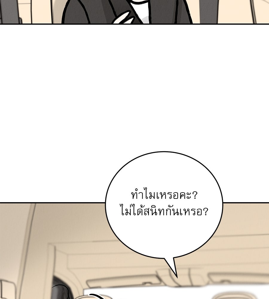 รักหลอกหยอกแฟนเก่า - หน้า 136