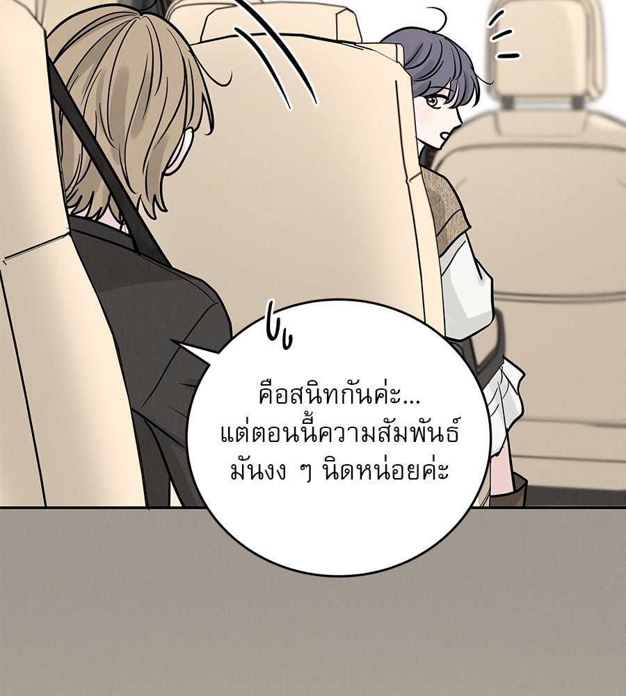 รักหลอกหยอกแฟนเก่า - หน้า 137