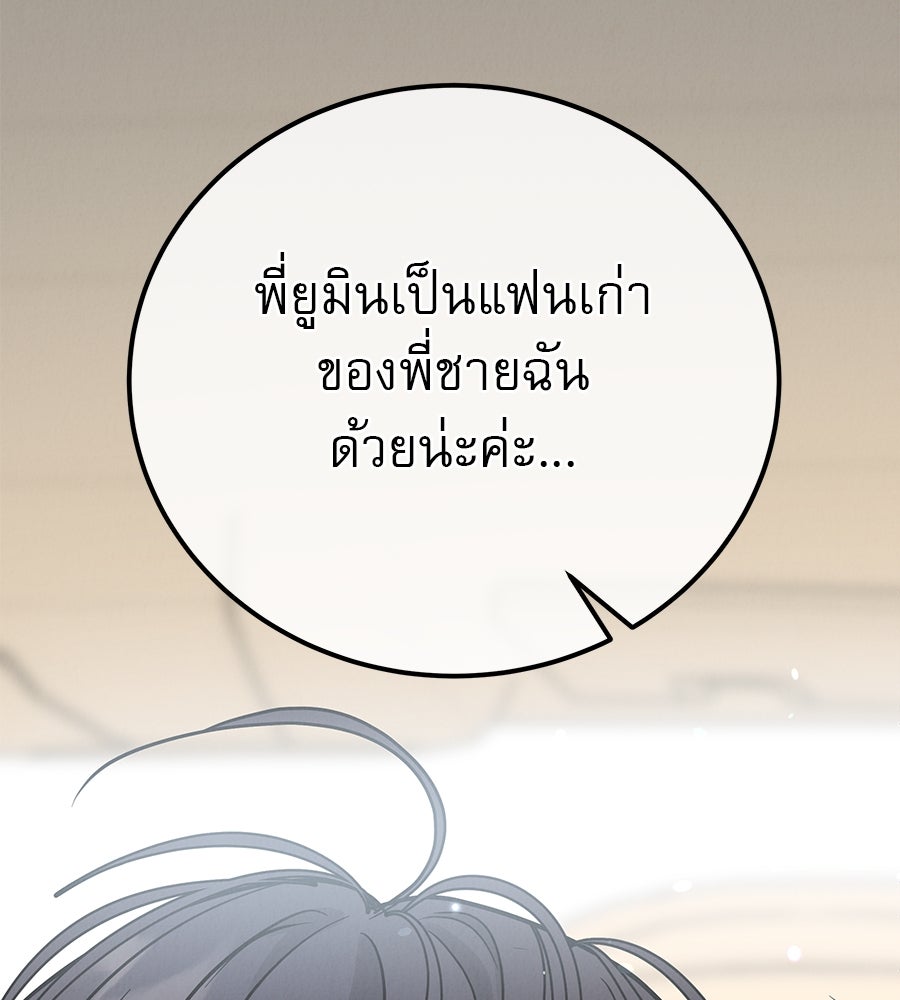 รักหลอกหยอกแฟนเก่า - หน้า 138