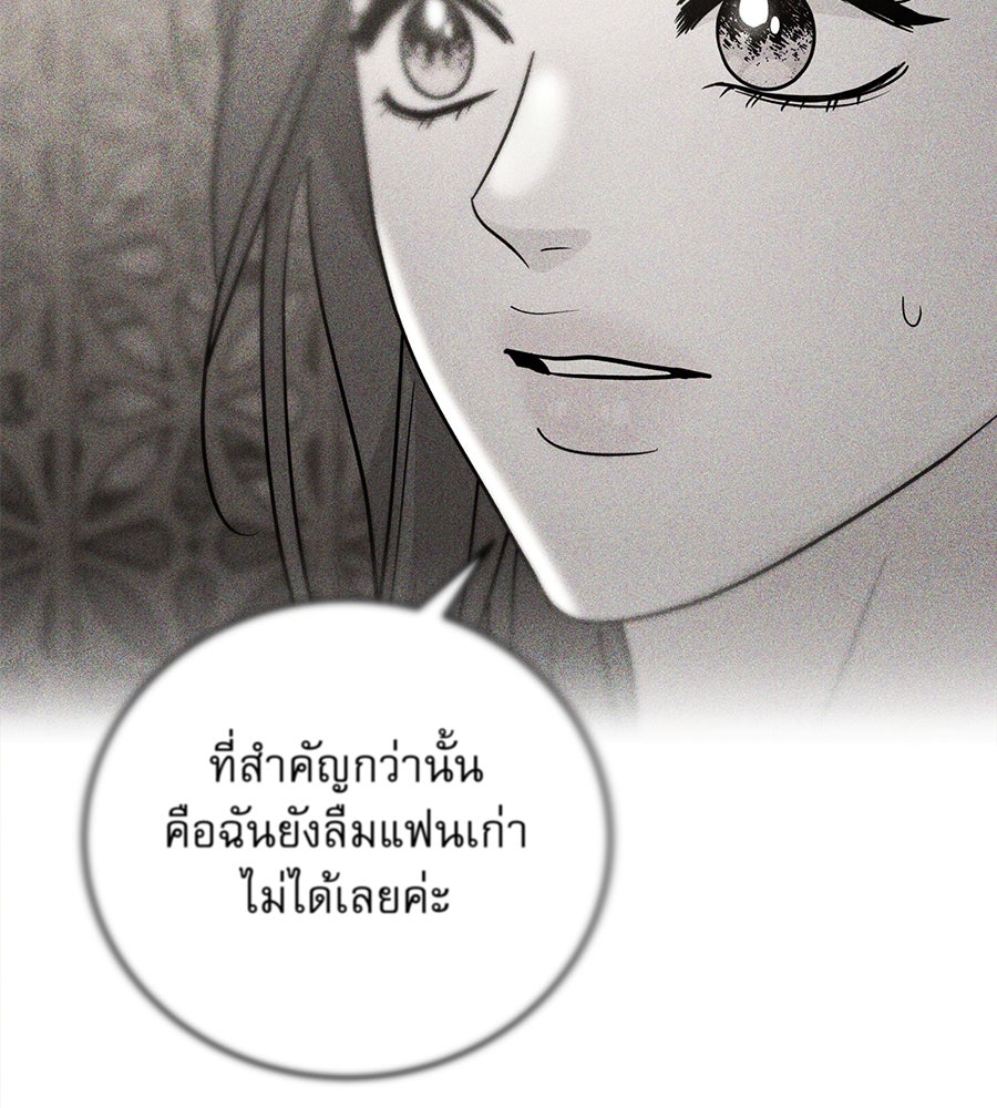 รักหลอกหยอกแฟนเก่า - หน้า 141