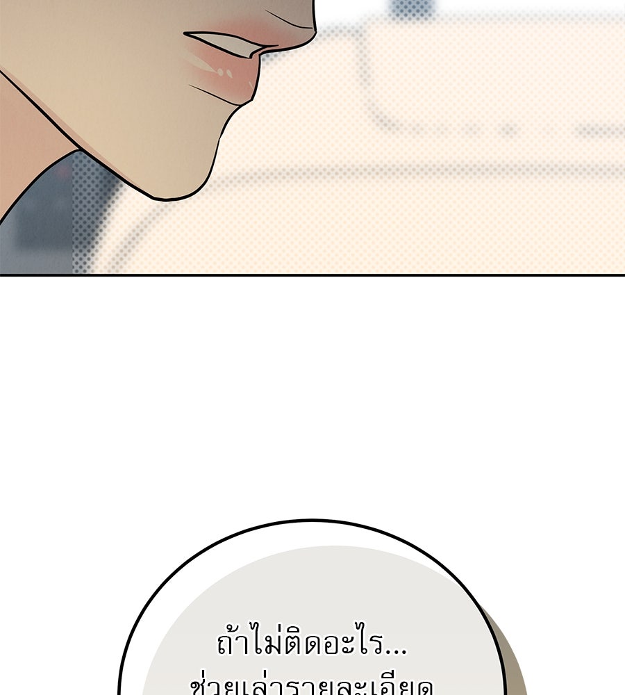 รักหลอกหยอกแฟนเก่า - หน้า 143