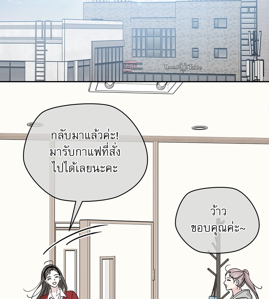 รักหลอกหยอกแฟนเก่า - หน้า 146