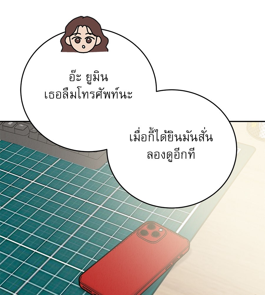 รักหลอกหยอกแฟนเก่า - หน้า 148