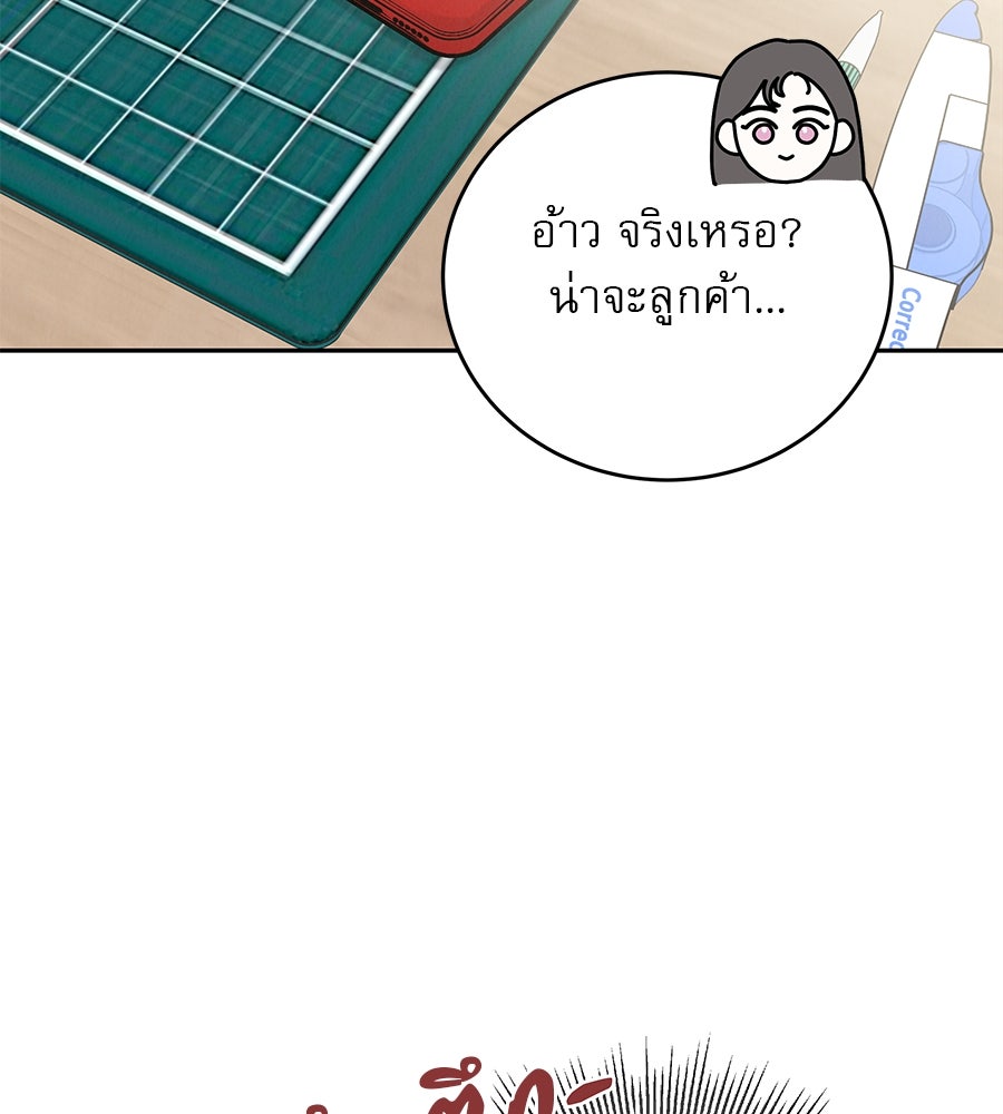 รักหลอกหยอกแฟนเก่า - หน้า 149