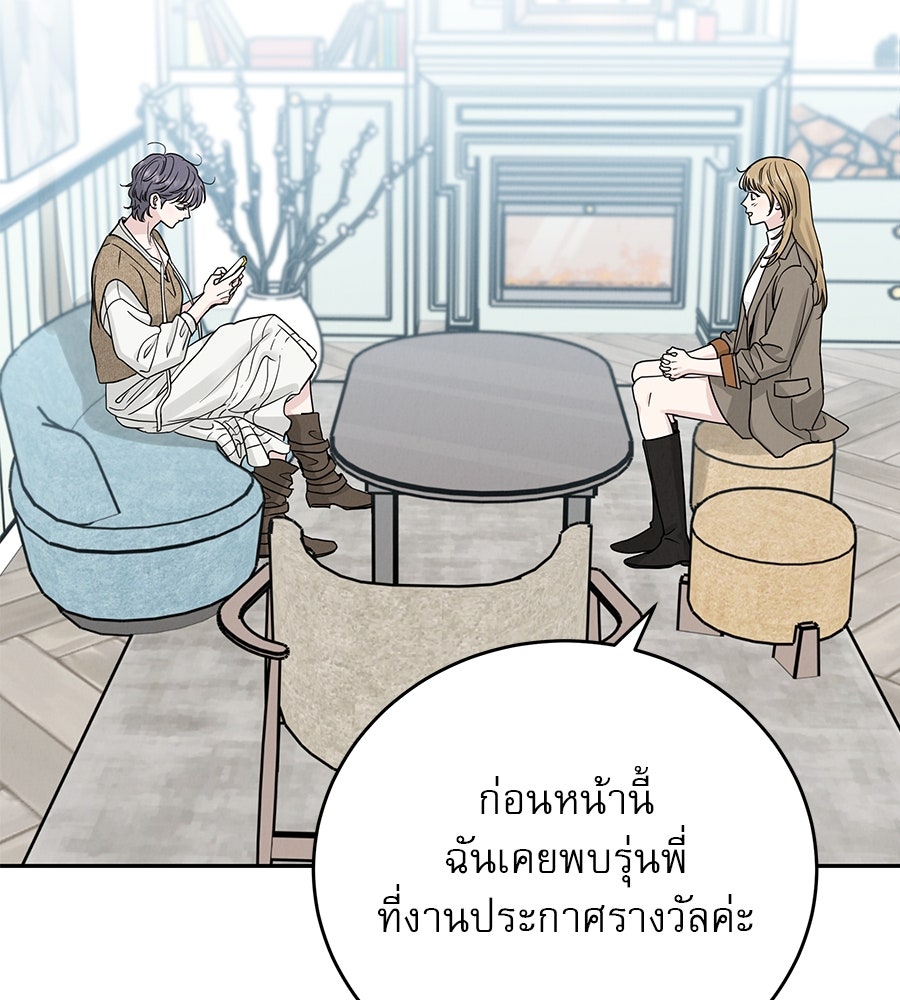รักหลอกหยอกแฟนเก่า - หน้า 15