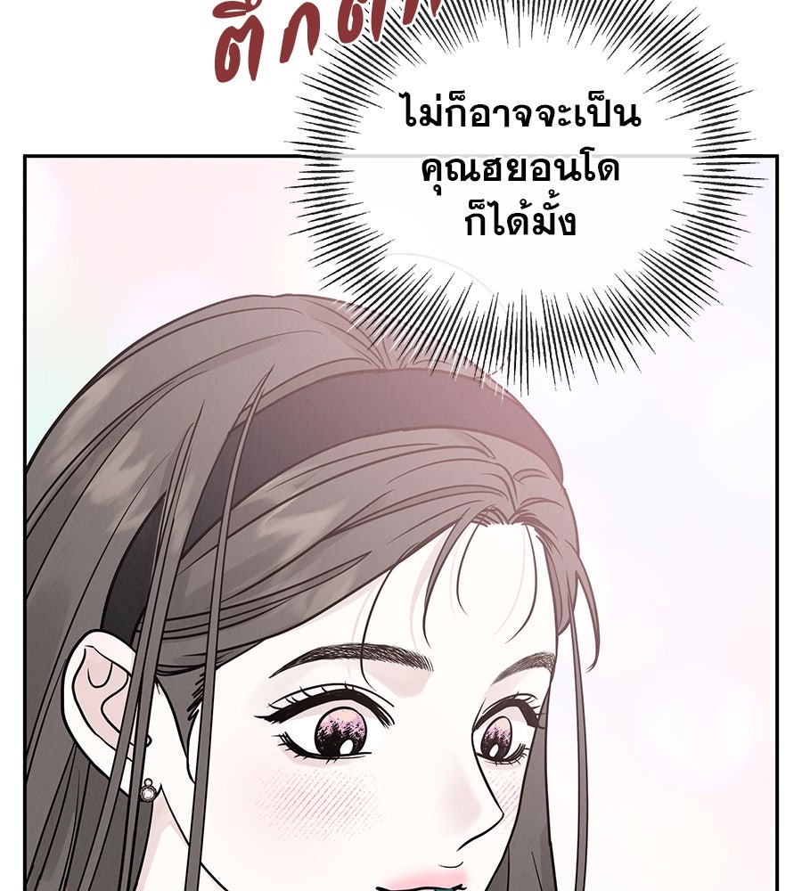 รักหลอกหยอกแฟนเก่า - หน้า 150