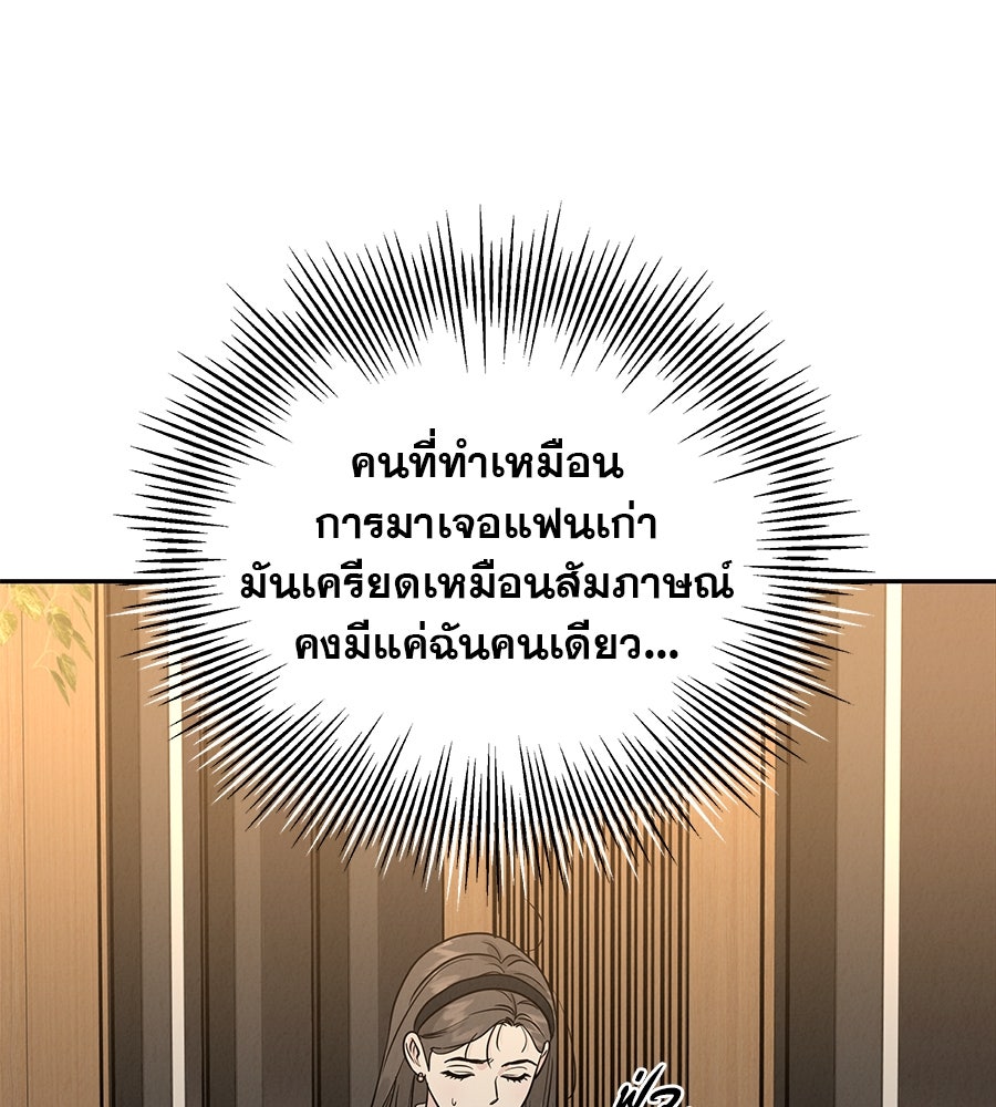 รักหลอกหยอกแฟนเก่า - หน้า 162