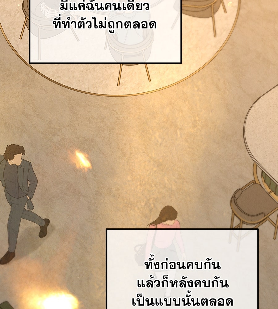รักหลอกหยอกแฟนเก่า - หน้า 166