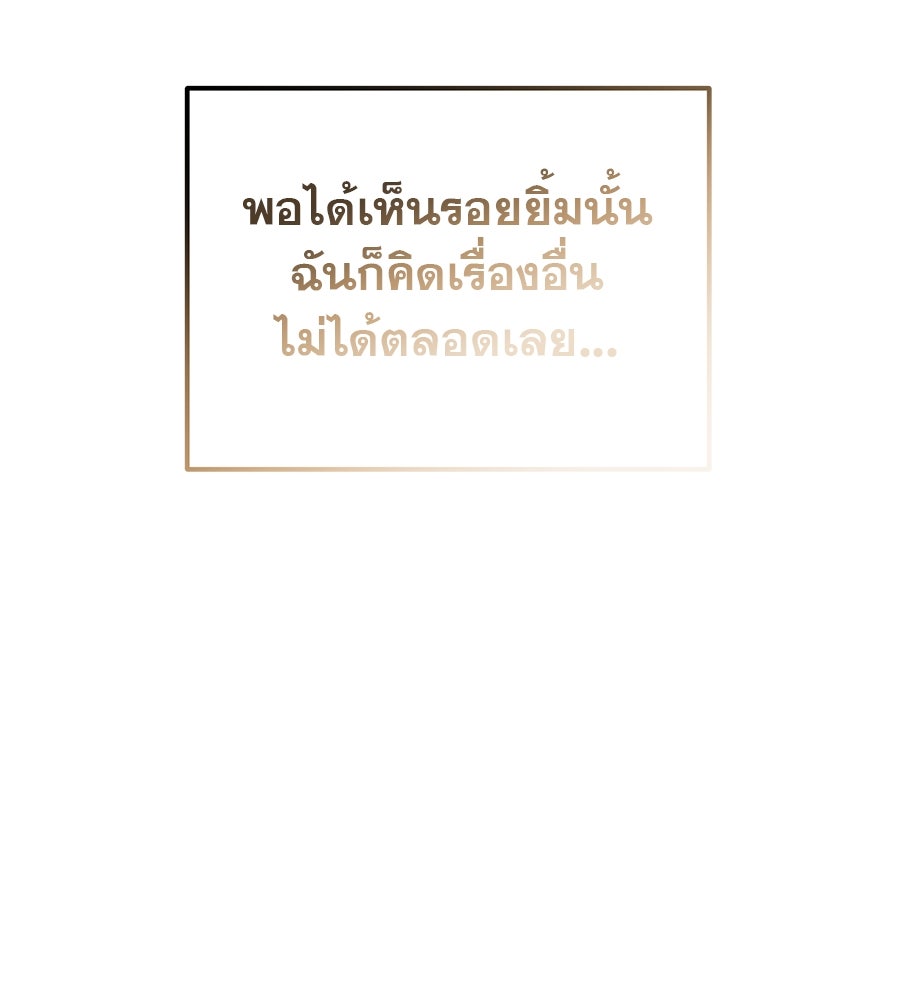 รักหลอกหยอกแฟนเก่า - หน้า 172