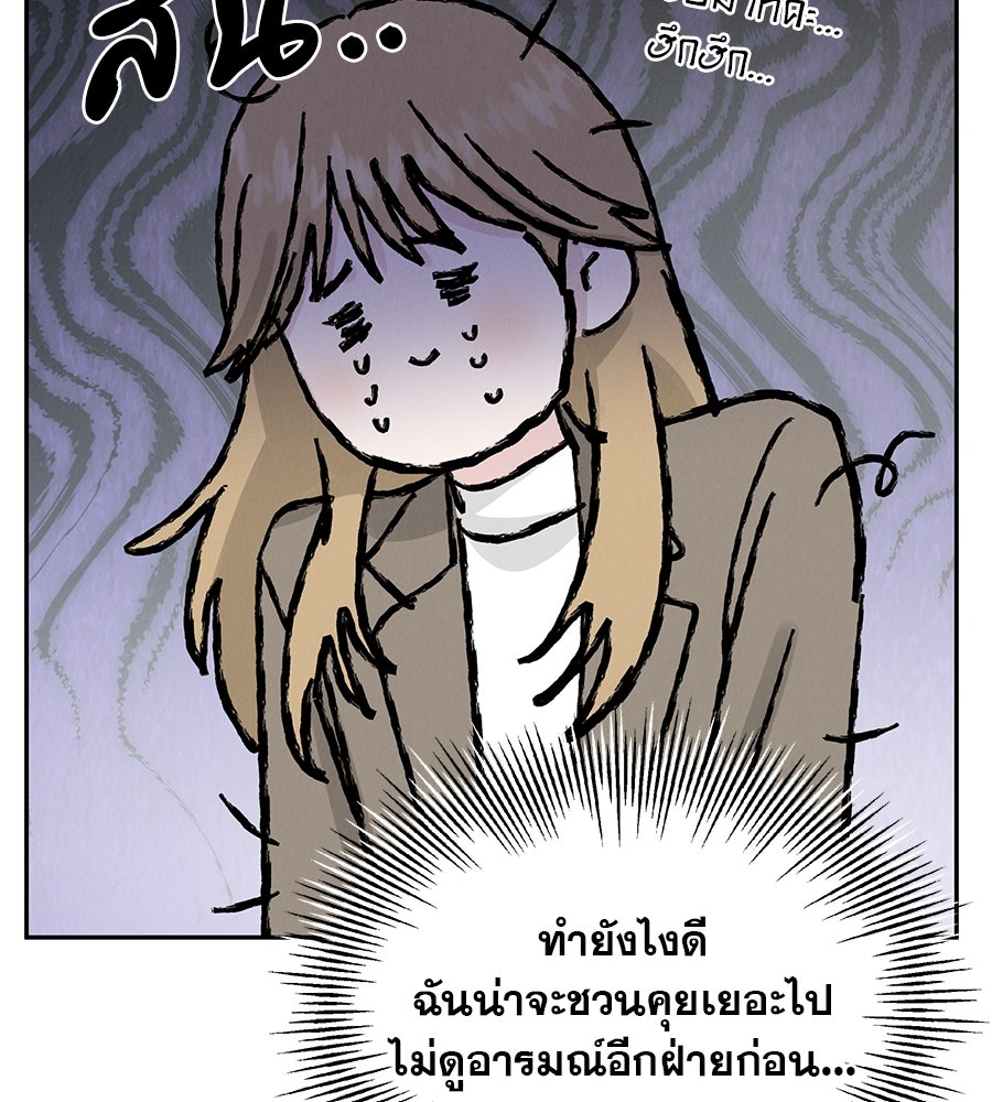 รักหลอกหยอกแฟนเก่า - หน้า 21