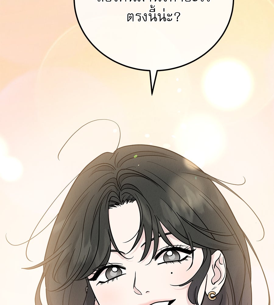 รักหลอกหยอกแฟนเก่า - หน้า 24