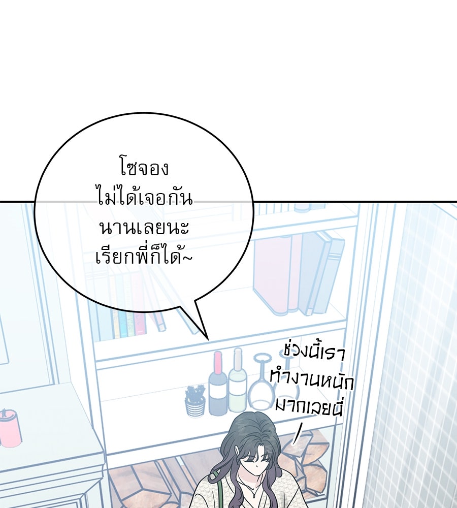 รักหลอกหยอกแฟนเก่า - หน้า 28