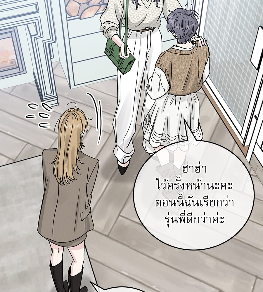 รักหลอกหยอกแฟนเก่า - หน้า 29