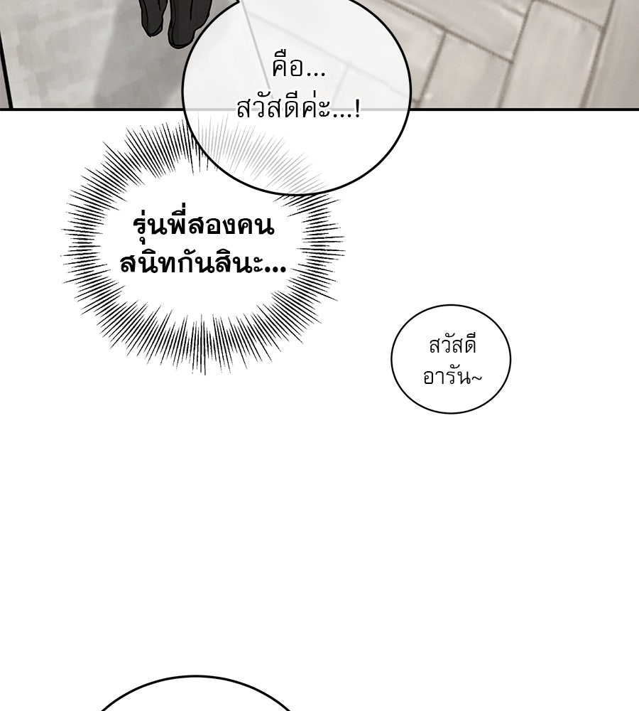 รักหลอกหยอกแฟนเก่า - หน้า 30