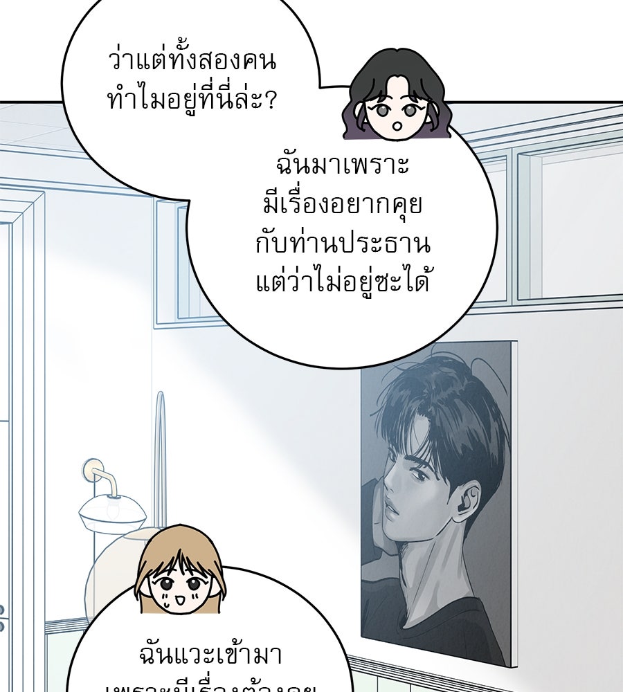 รักหลอกหยอกแฟนเก่า - หน้า 31