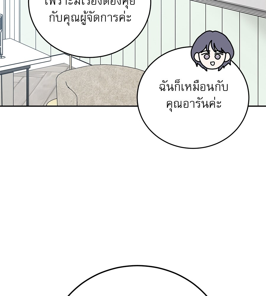 รักหลอกหยอกแฟนเก่า - หน้า 32