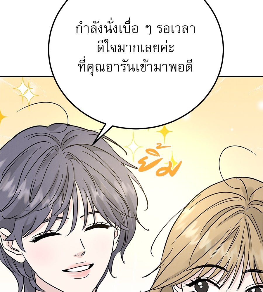 รักหลอกหยอกแฟนเก่า - หน้า 33