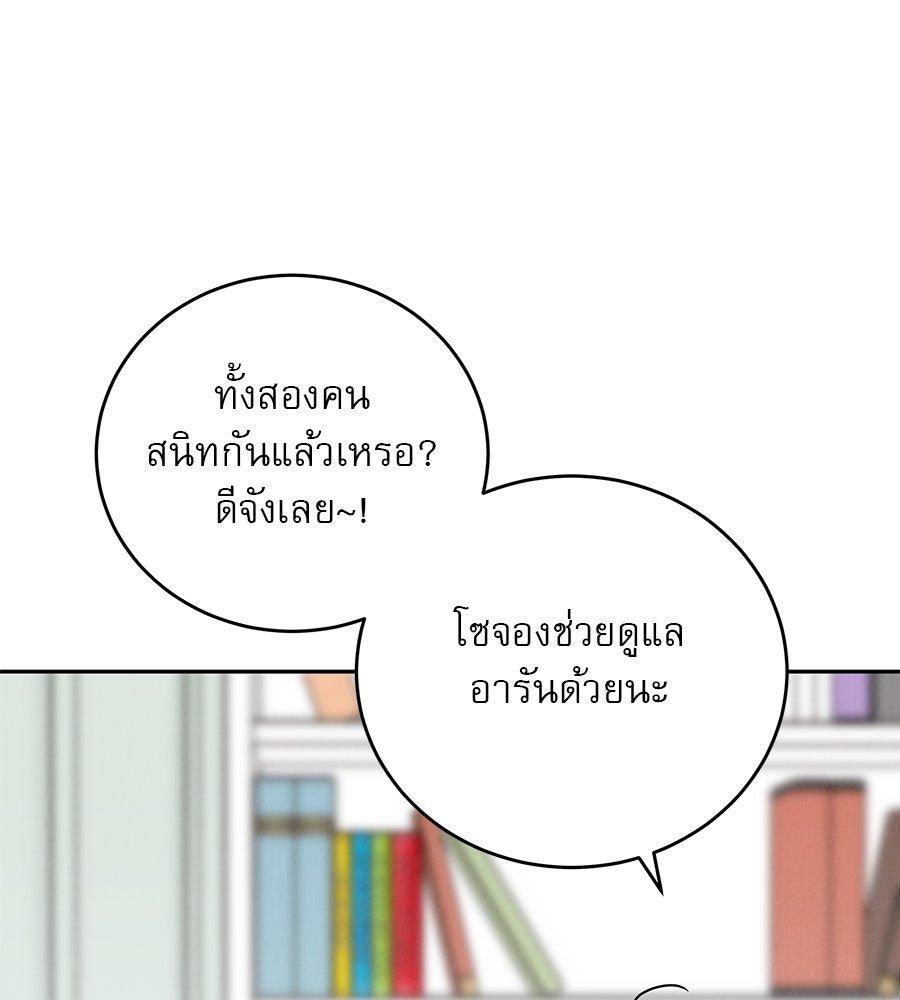 รักหลอกหยอกแฟนเก่า - หน้า 35