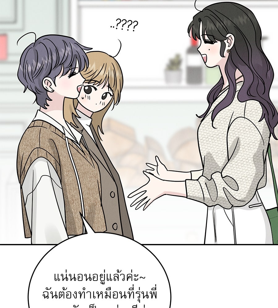 รักหลอกหยอกแฟนเก่า - หน้า 36