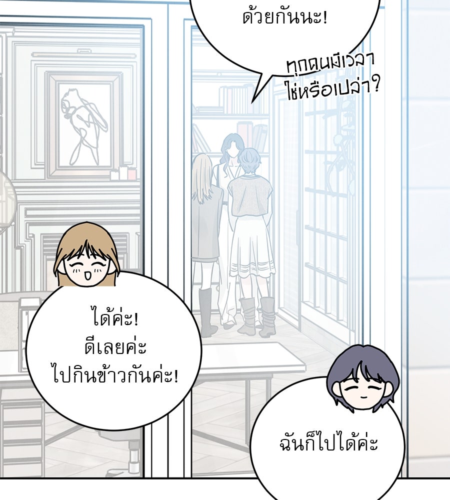 รักหลอกหยอกแฟนเก่า - หน้า 38