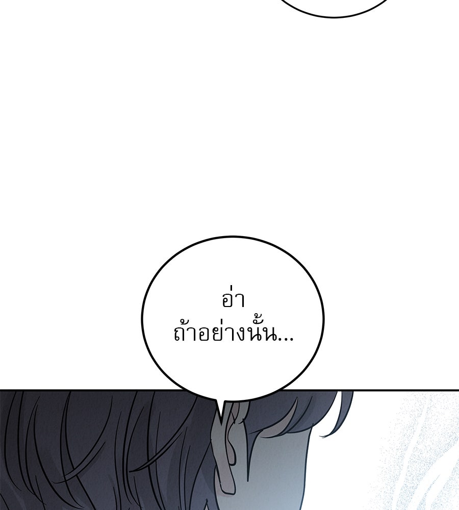 รักหลอกหยอกแฟนเก่า - หน้า 39