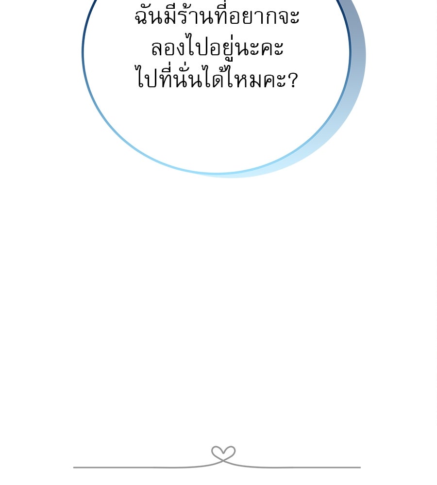 รักหลอกหยอกแฟนเก่า - หน้า 41