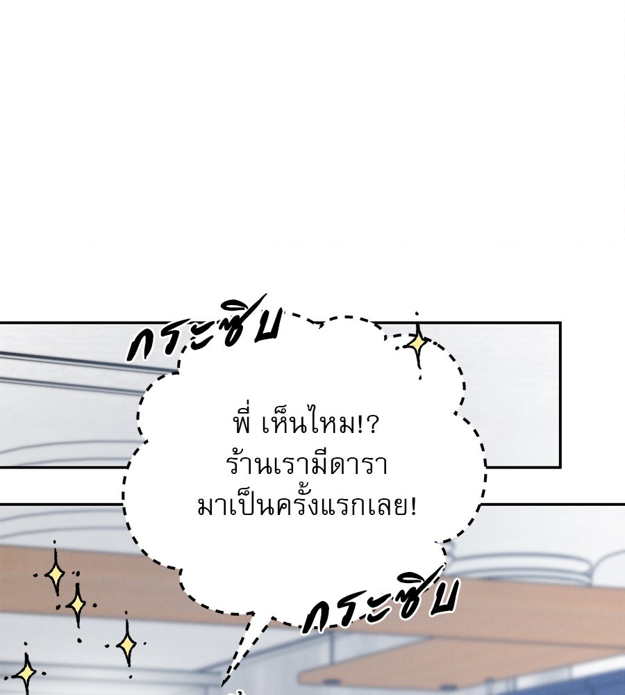 รักหลอกหยอกแฟนเก่า - หน้า 53