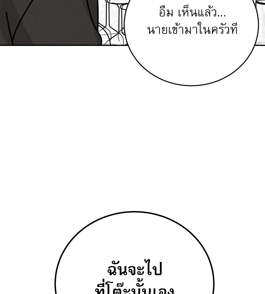 รักหลอกหยอกแฟนเก่า - หน้า 55