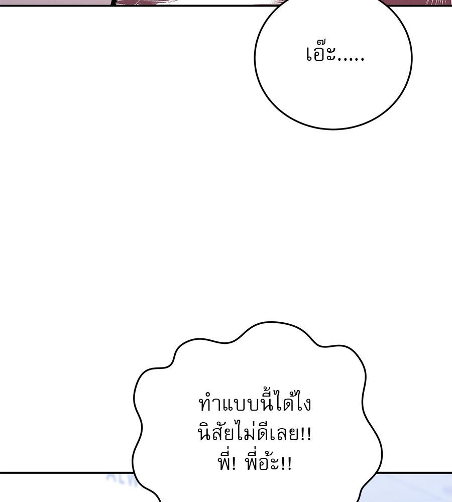 รักหลอกหยอกแฟนเก่า - หน้า 57