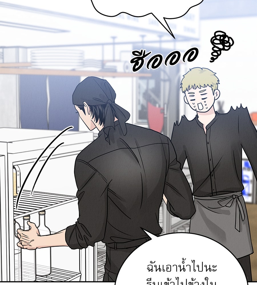 รักหลอกหยอกแฟนเก่า - หน้า 58