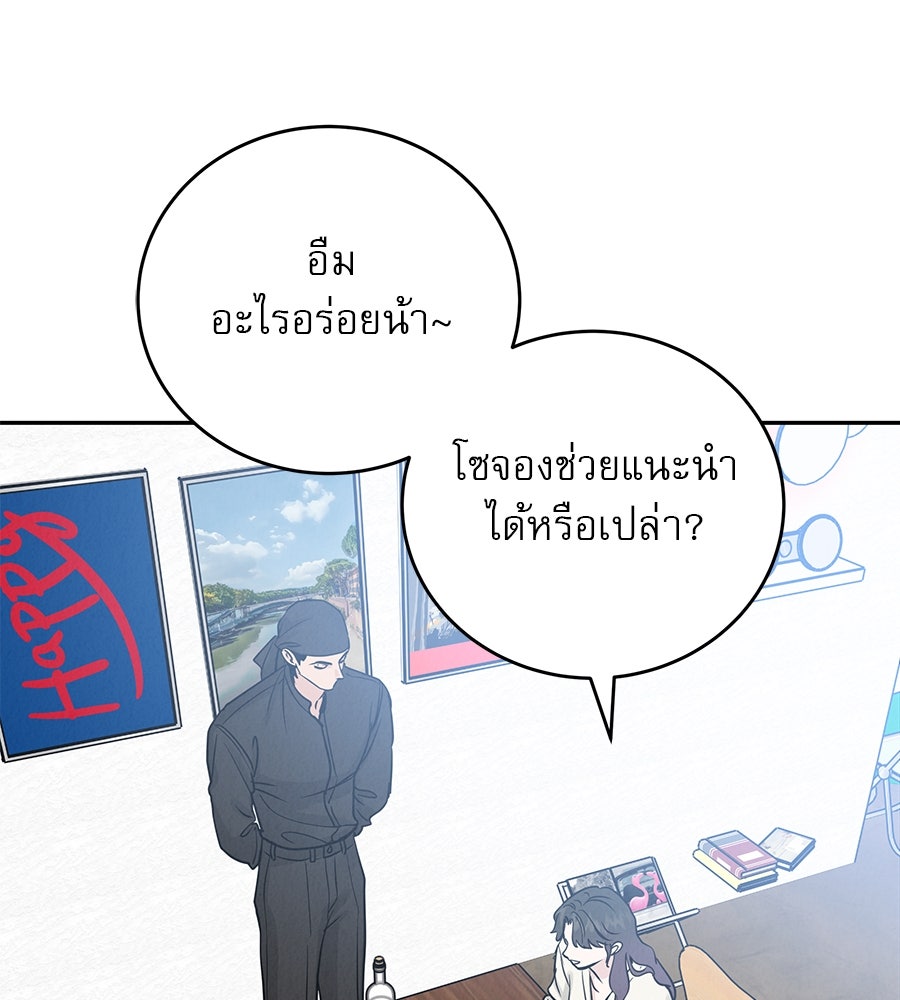 รักหลอกหยอกแฟนเก่า - หน้า 63