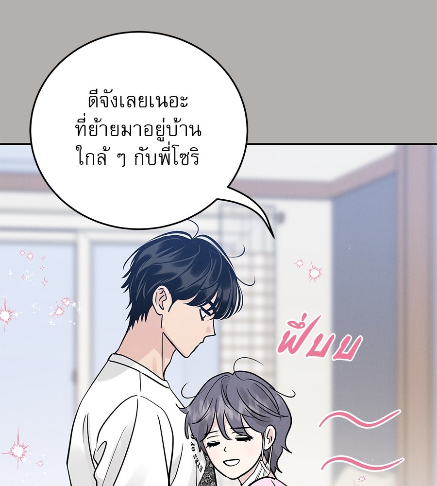 รักหลอกหยอกแฟนเก่า - หน้า 74