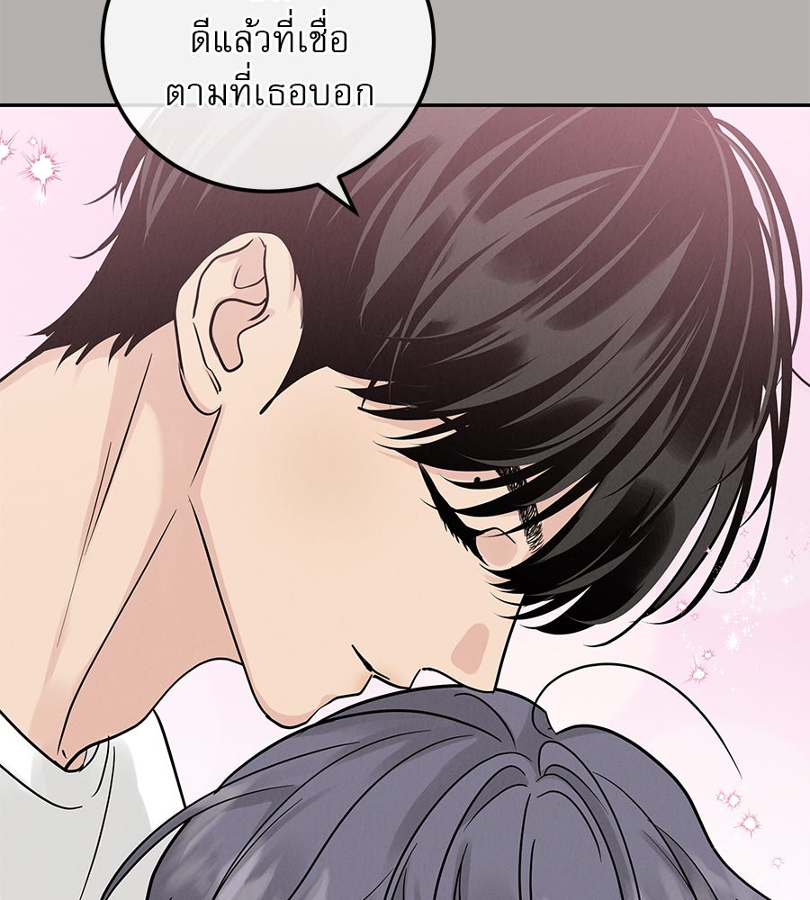 รักหลอกหยอกแฟนเก่า - หน้า 76
