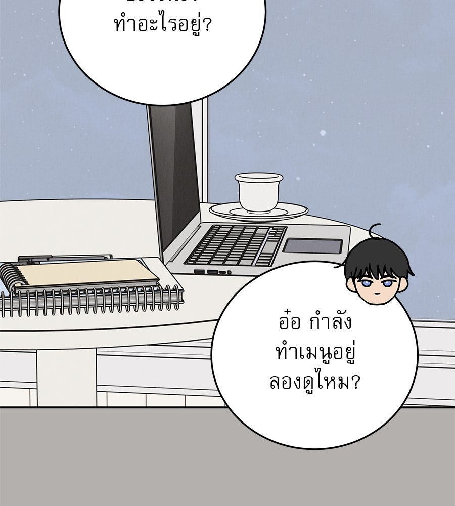 รักหลอกหยอกแฟนเก่า - หน้า 78