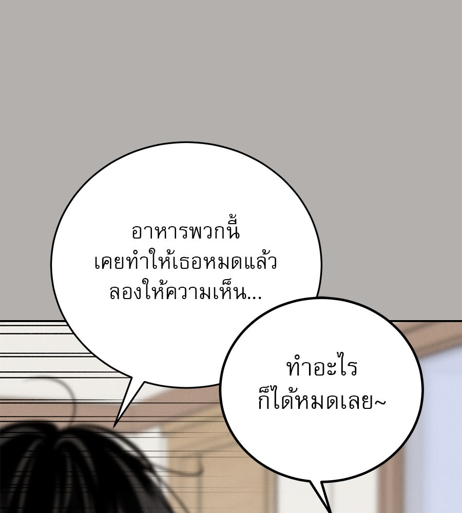รักหลอกหยอกแฟนเก่า - หน้า 79